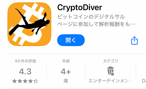 クリプトダイバー アプリ ビットコイン