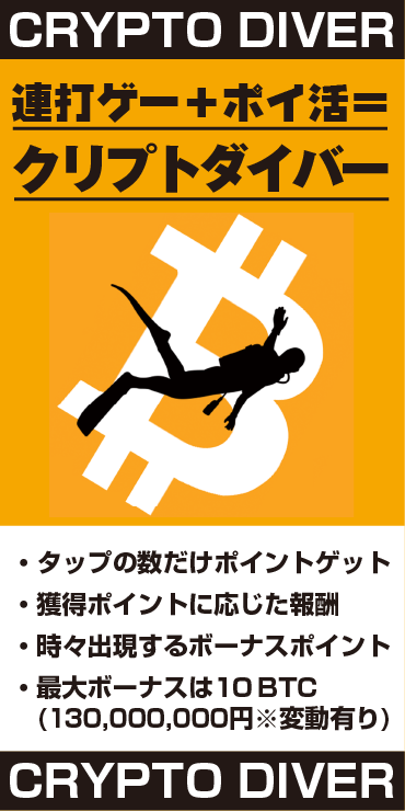 クリプトダイバー 怪しい 公式