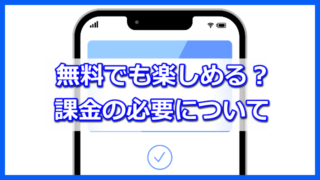 クリプトダイバー 課金