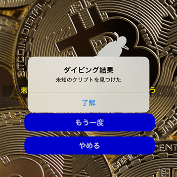 クリプトダイバー クリプト 入手