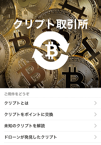 クリプトダイバー クリプト 解析作業
