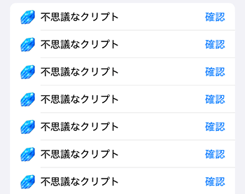 クリプトダイバー クリプト 確認
