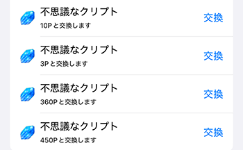 クリプトダイバー クリプト ポイント付与
