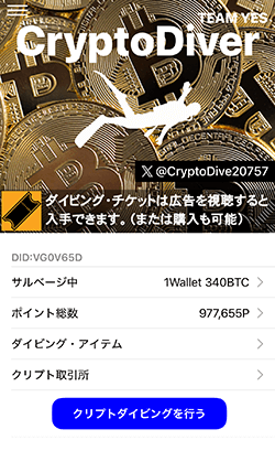 クリプトダイバー ドローン 購入