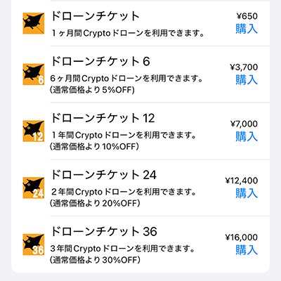 クリプトダイバー ドローン チケット