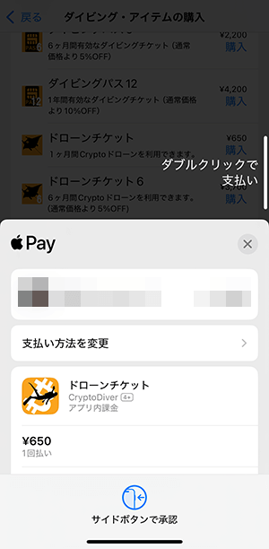 クリプトダイバー ドローン スマホ決済