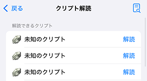 クリプトダイバー ドローン 未知のクリプト