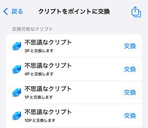 クリプトダイバー ドローン ポイント交換
