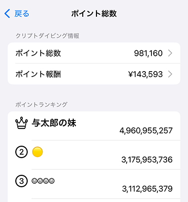 クリプトダイバー ポイ活 体験談